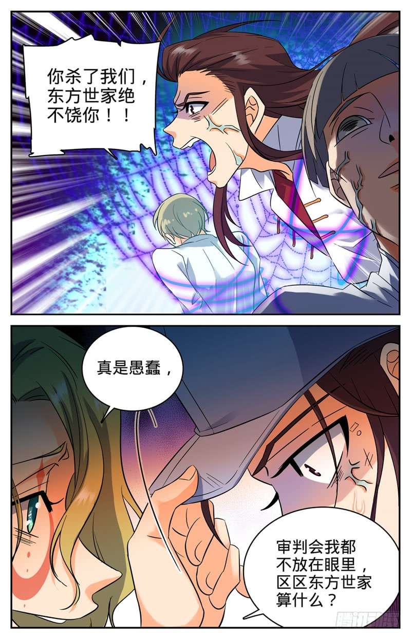 全职法师109 地火？！