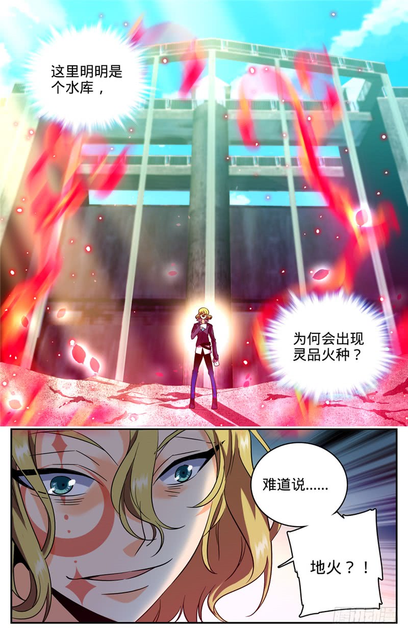 全职法师109 地火？！