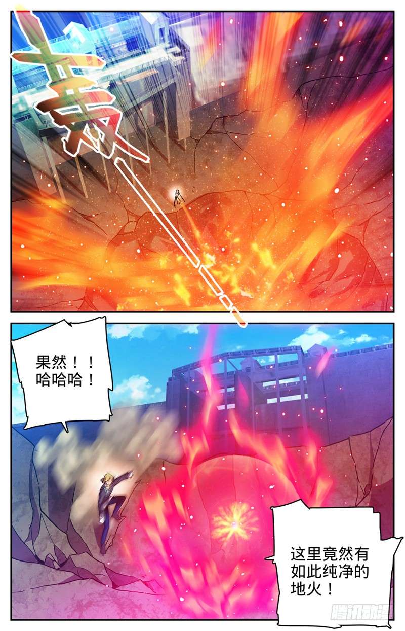 全职法师109 地火？！