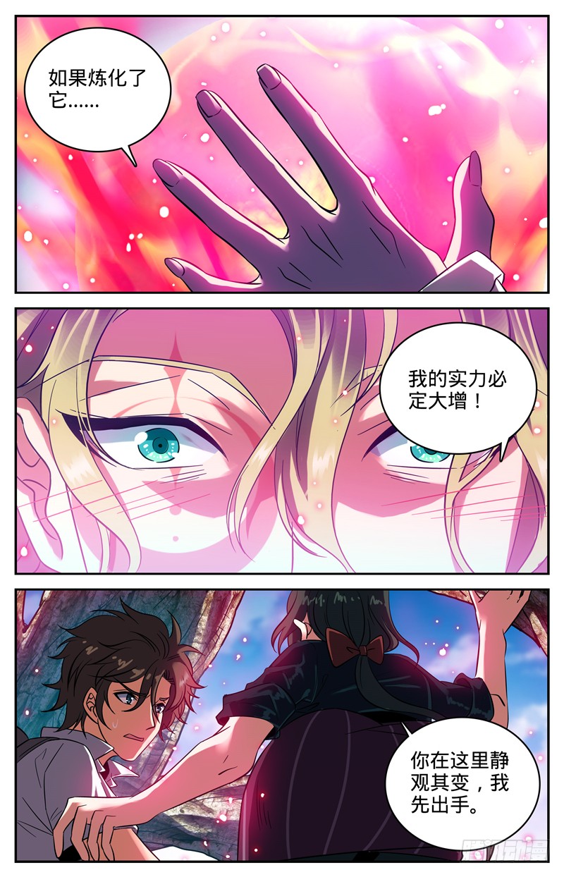 全职法师109 地火？！