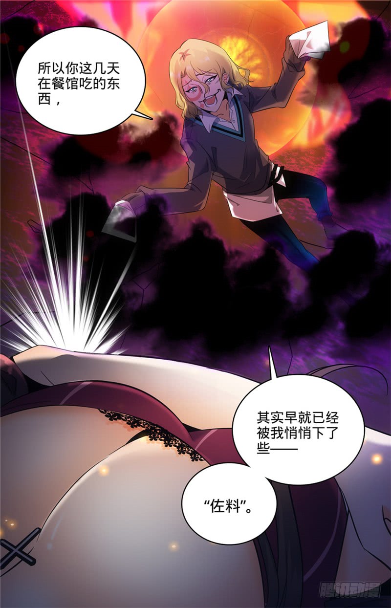 全职法师110 被下药