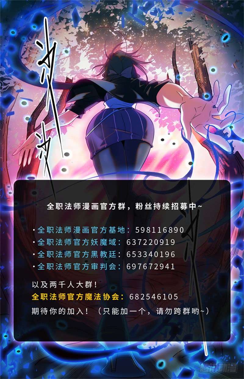 全职法师110 被下药
