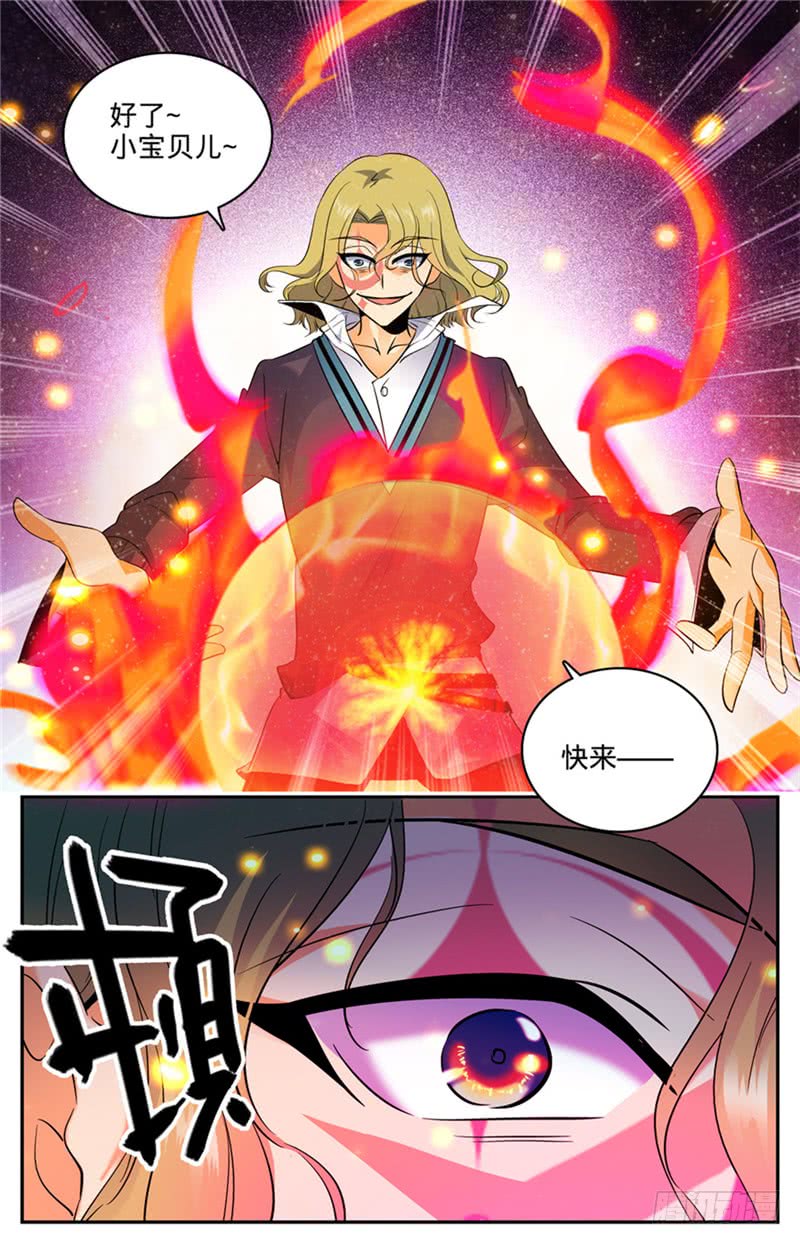 全职法师110 被下药