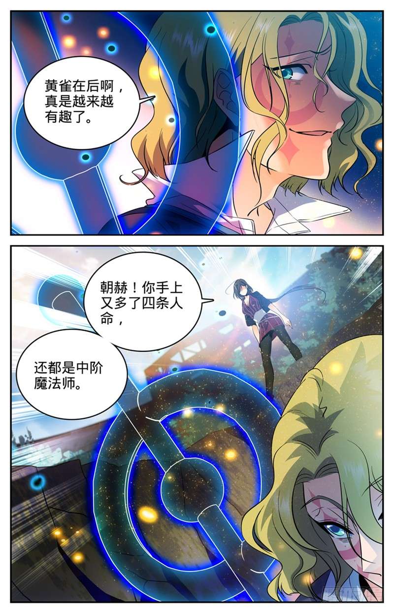 全职法师110 被下药