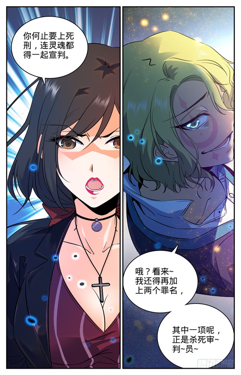 全职法师110 被下药