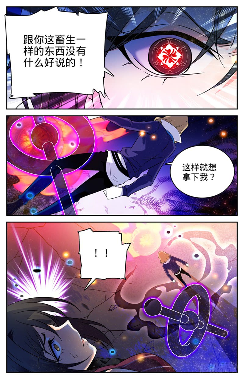 全职法师110 被下药