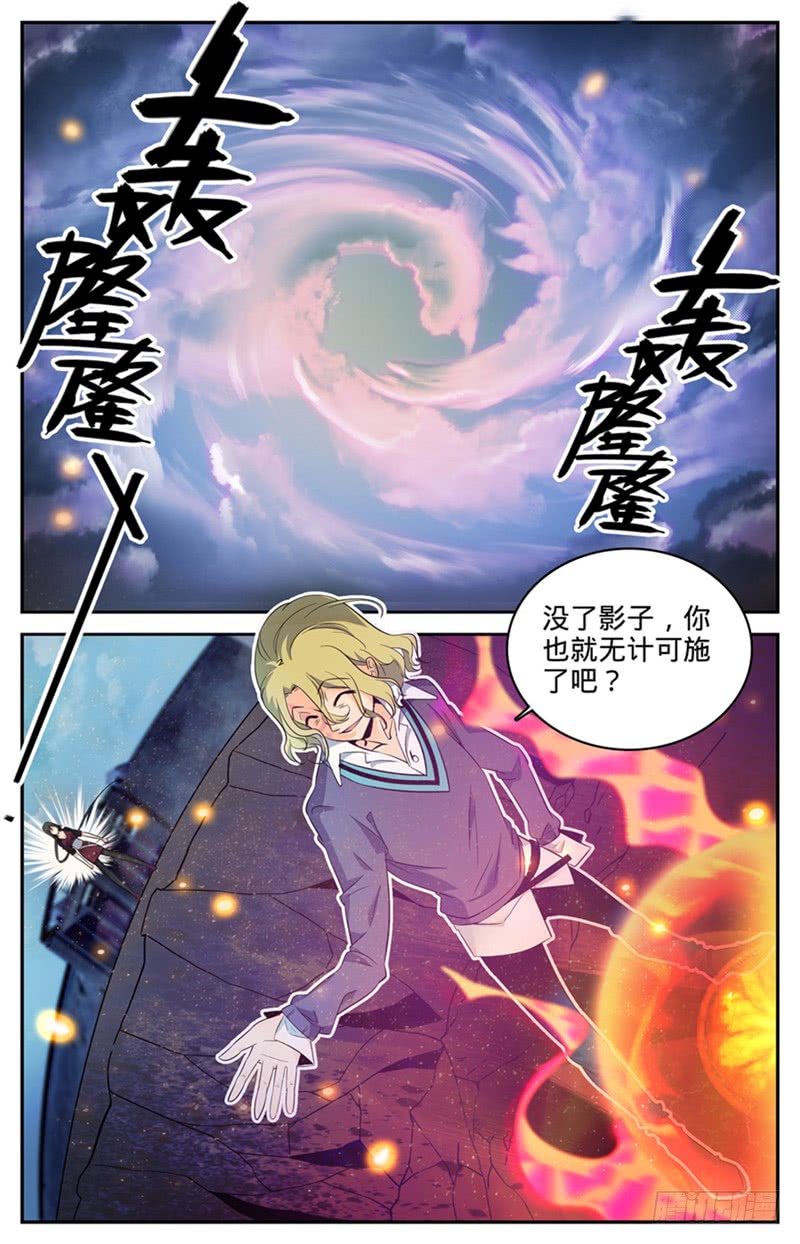 全职法师110 被下药