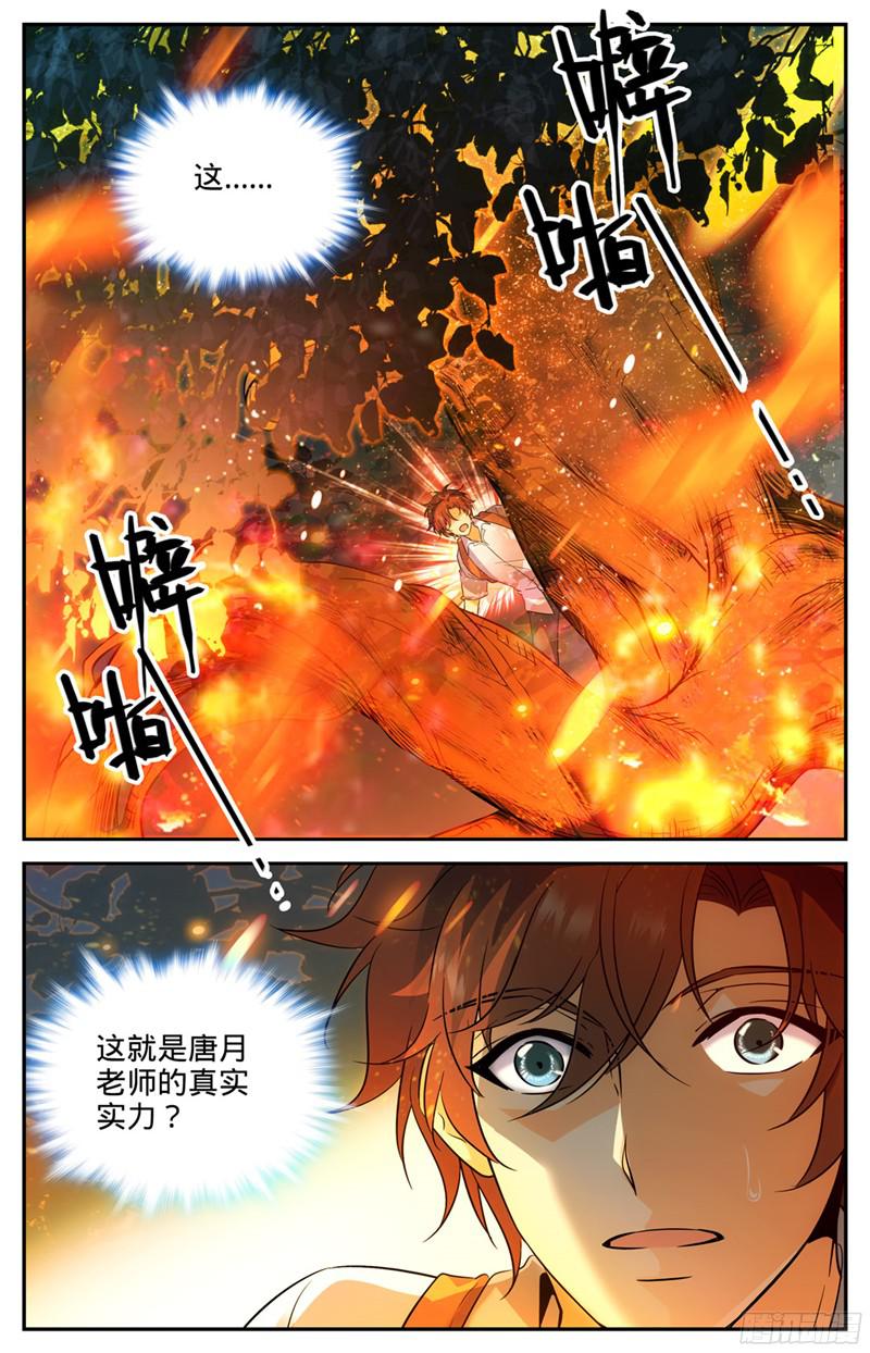 全职法师111 暴火唐月！