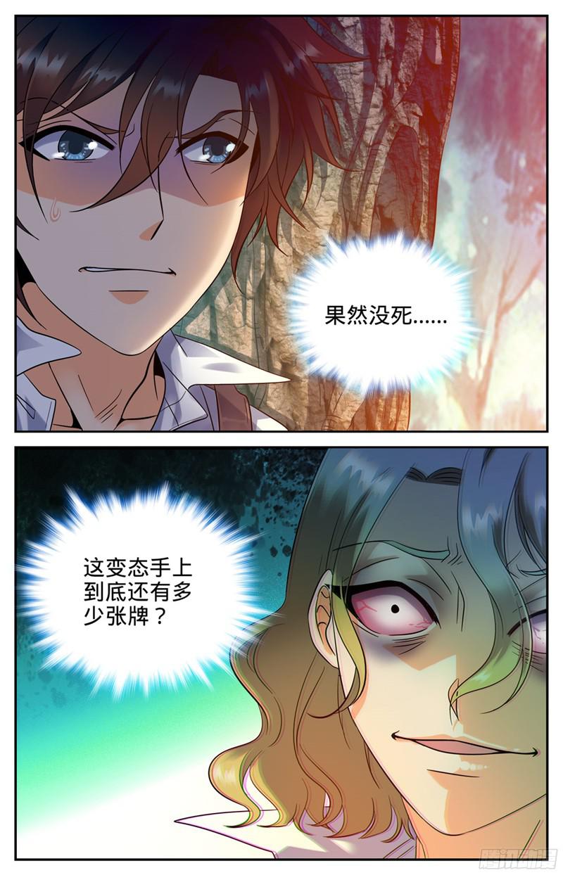全职法师112 英雄救美