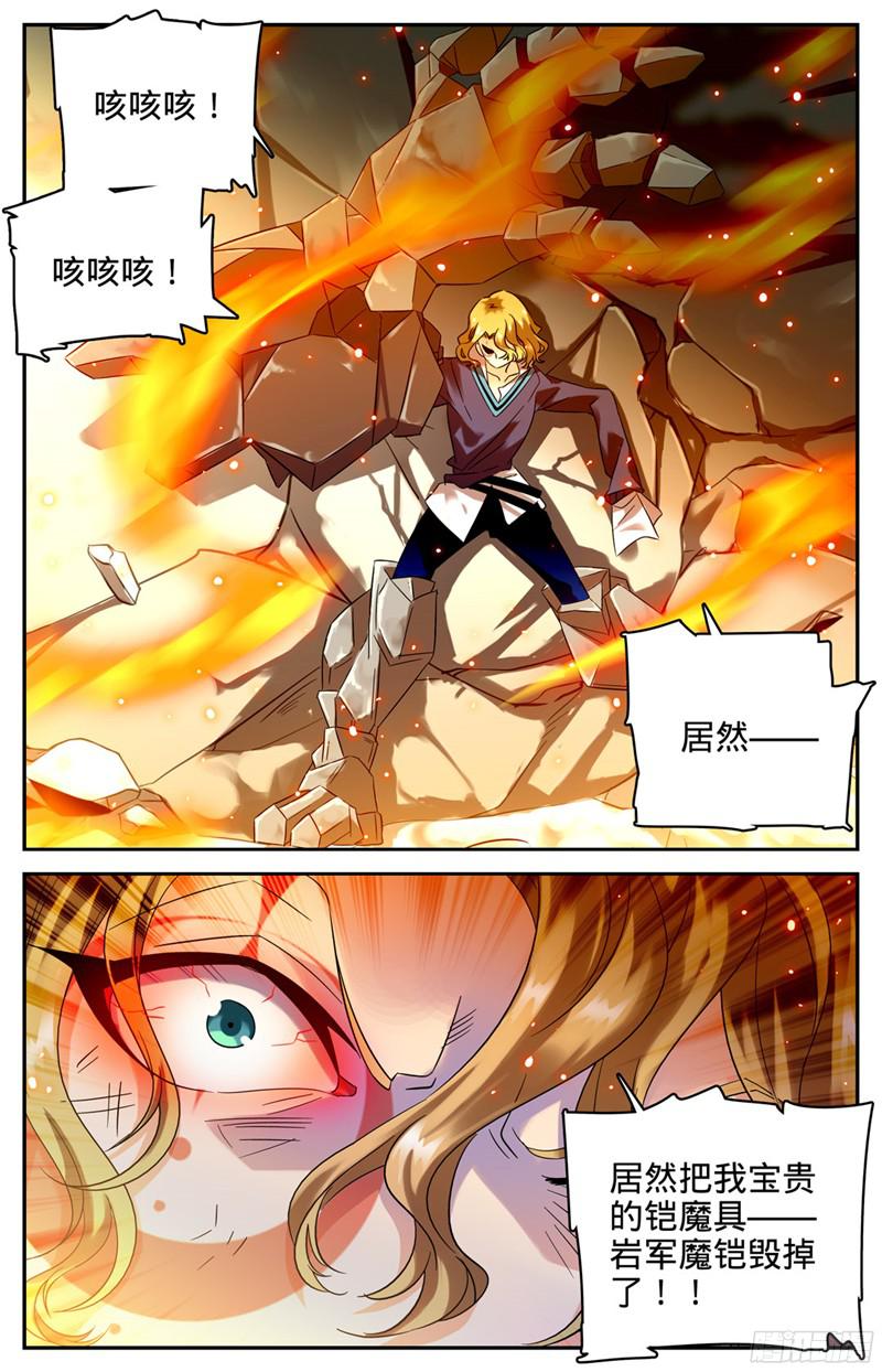 全职法师112 英雄救美