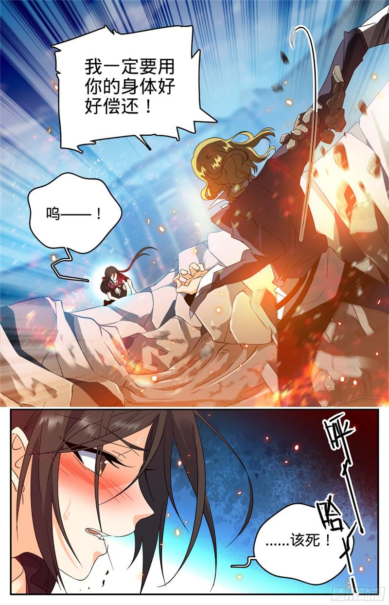 全职法师112 英雄救美