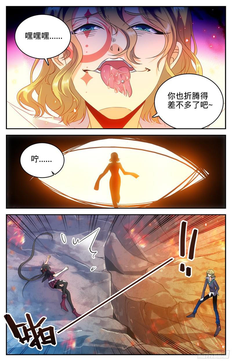 全职法师112 英雄救美