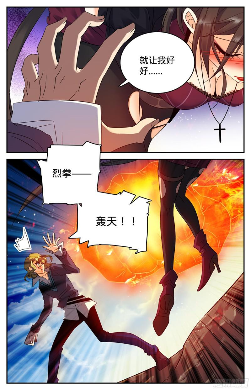 全职法师112 英雄救美