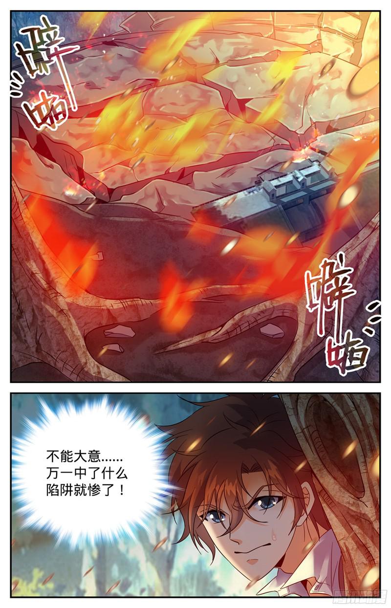 全职法师112 英雄救美