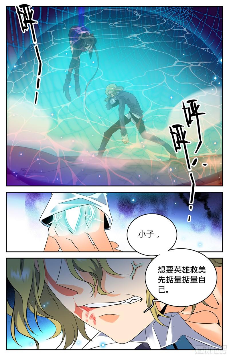 全职法师112 英雄救美