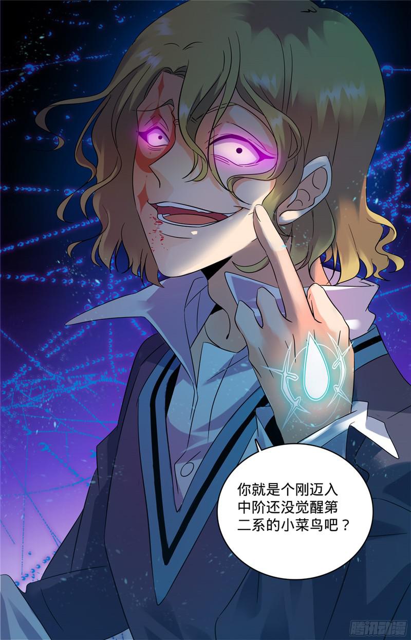 全职法师112 英雄救美