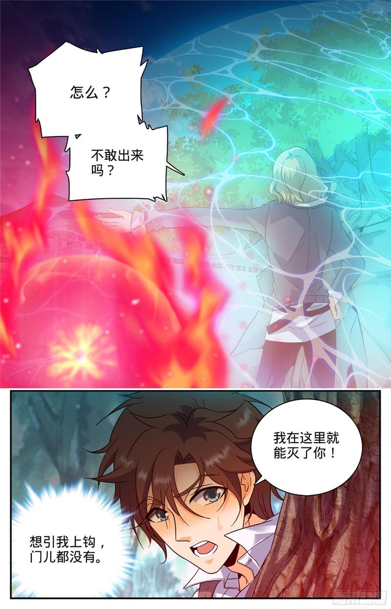 全职法师113 利益交易