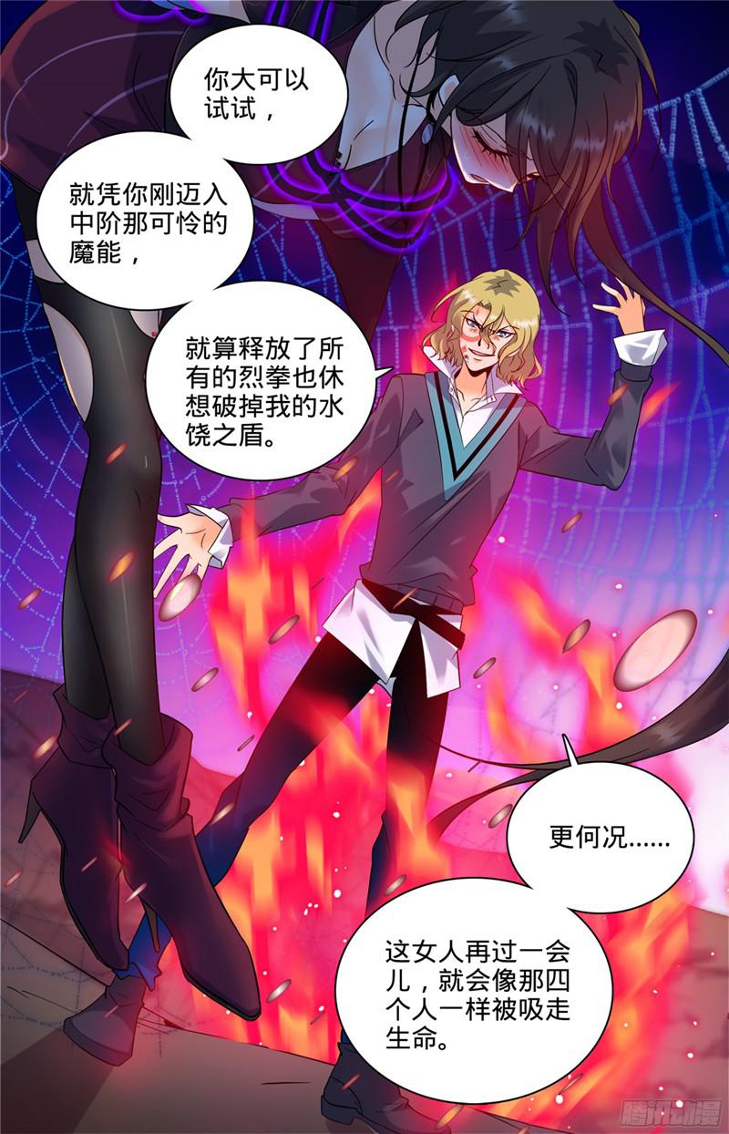 全职法师113 利益交易