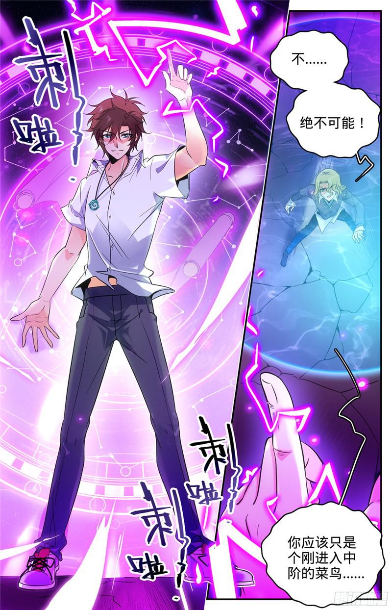 全职法师114 雷系，中阶！