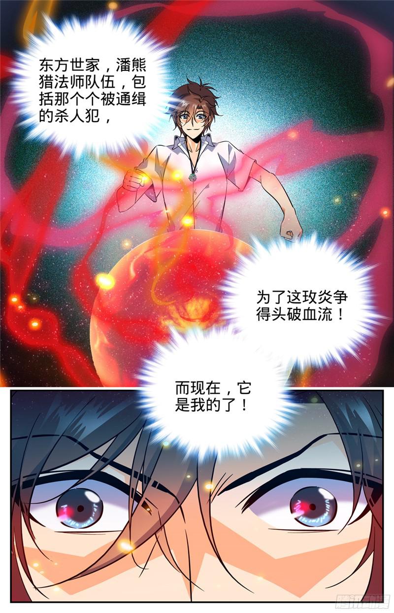 全职法师114 雷系，中阶！