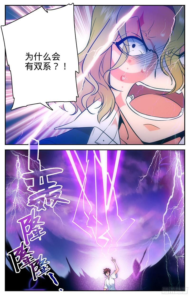 全职法师114 雷系，中阶！