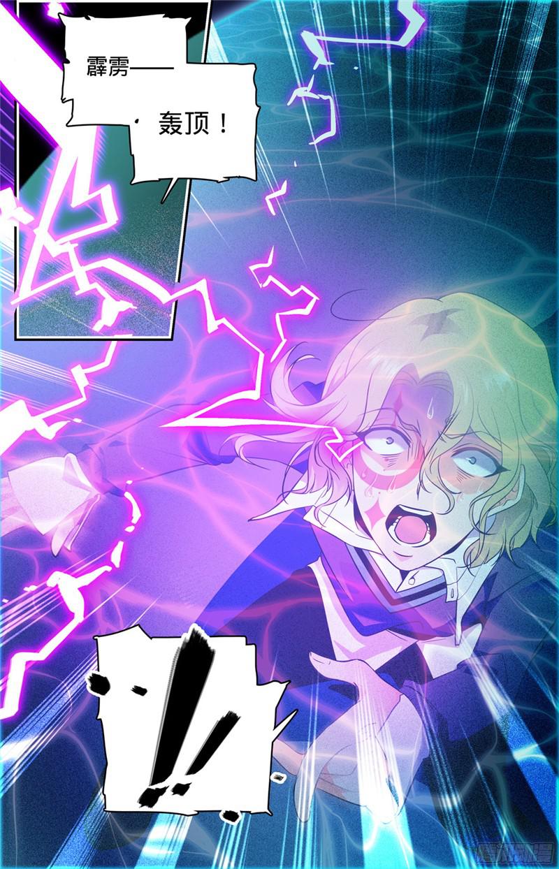 全职法师114 雷系，中阶！