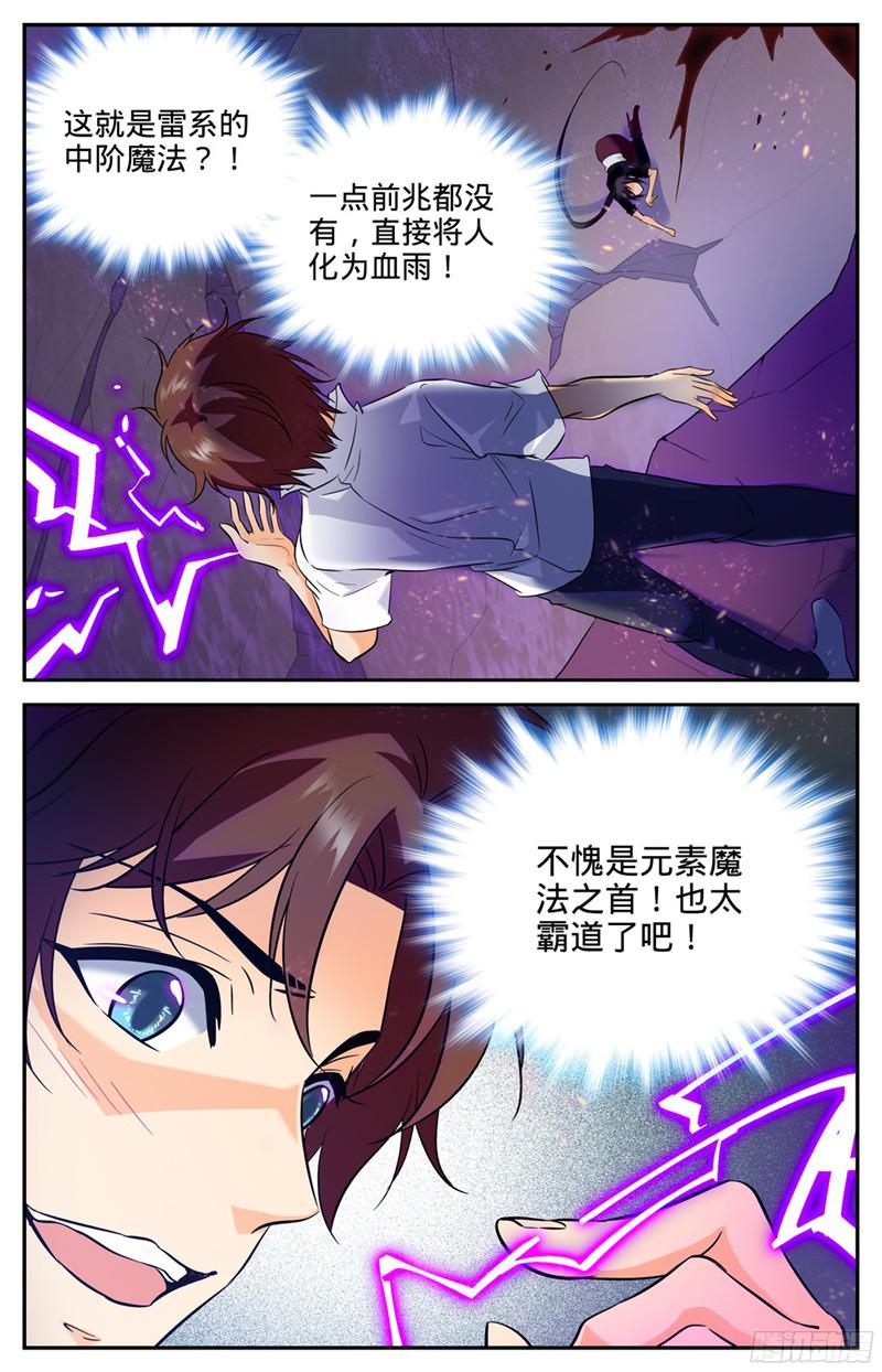 全职法师114 雷系，中阶！