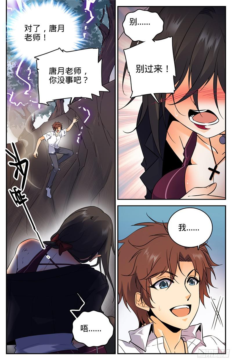 全职法师114 雷系，中阶！