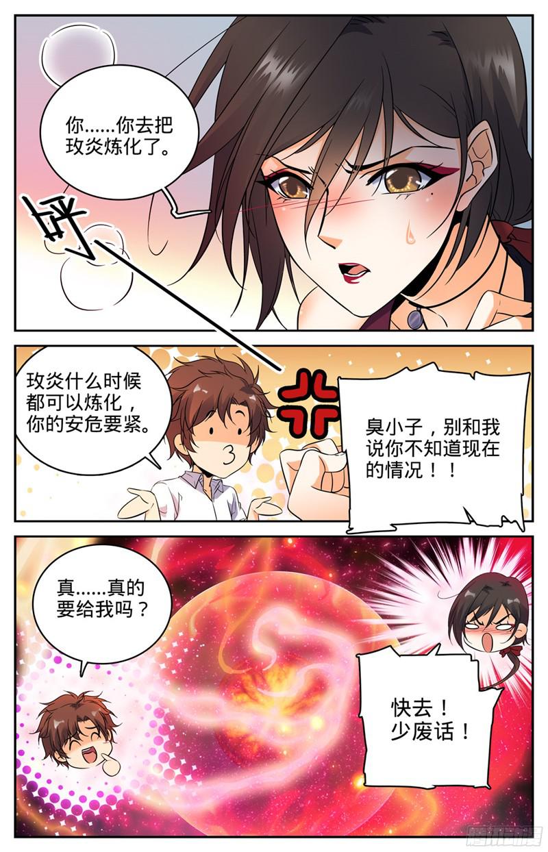 全职法师114 雷系，中阶！