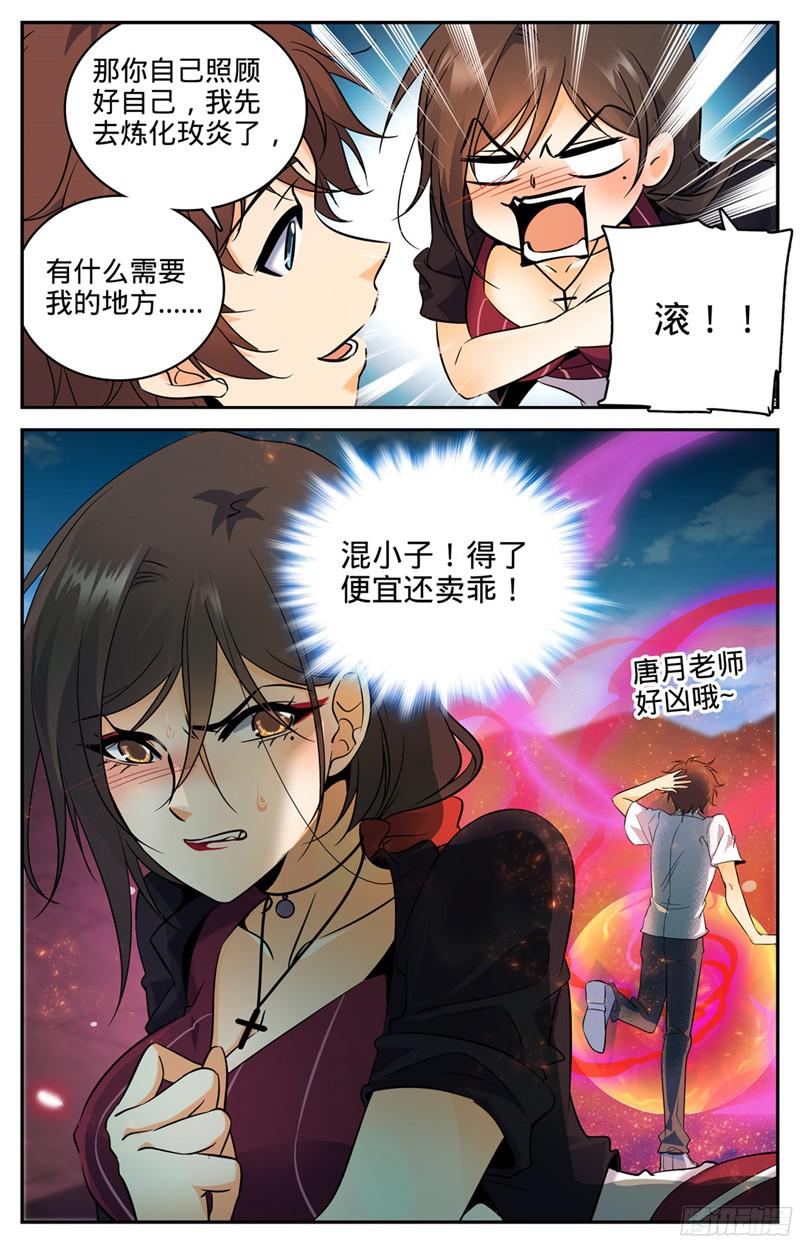 全职法师114 雷系，中阶！