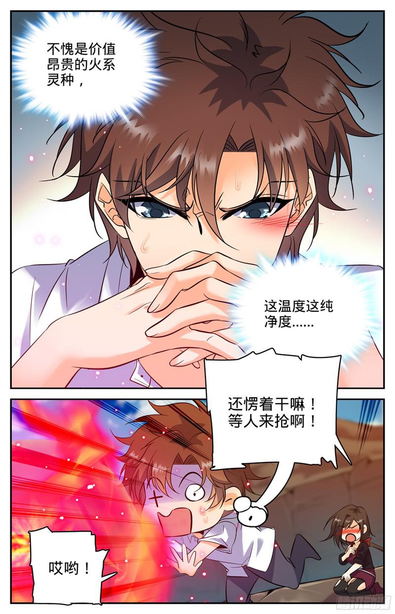 全职法师115 炼化玫炎！