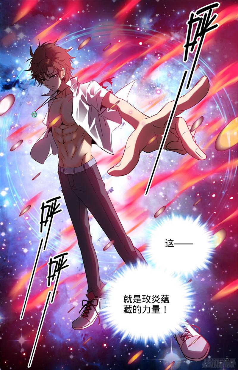 全职法师115 炼化玫炎！