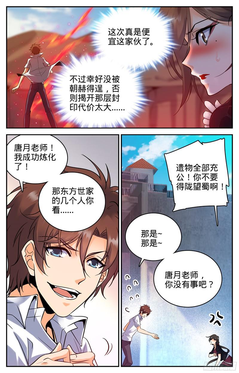 全职法师115 炼化玫炎！