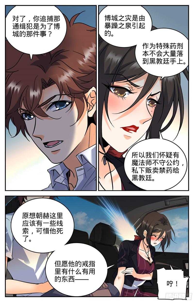全职法师115 炼化玫炎！