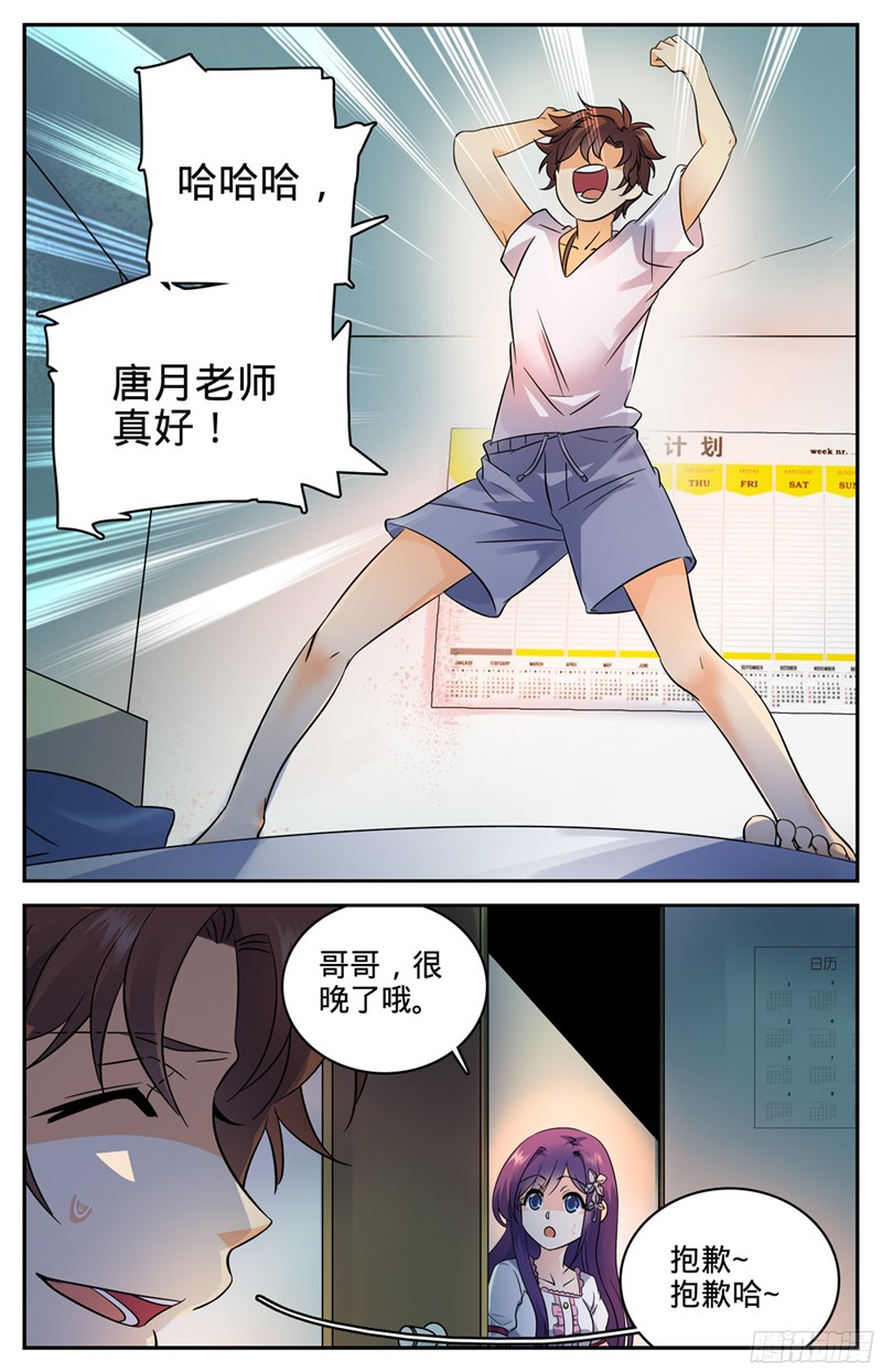 全职法师116 这太刺激了