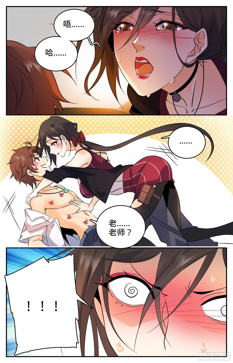 全职法师116 这太刺激了