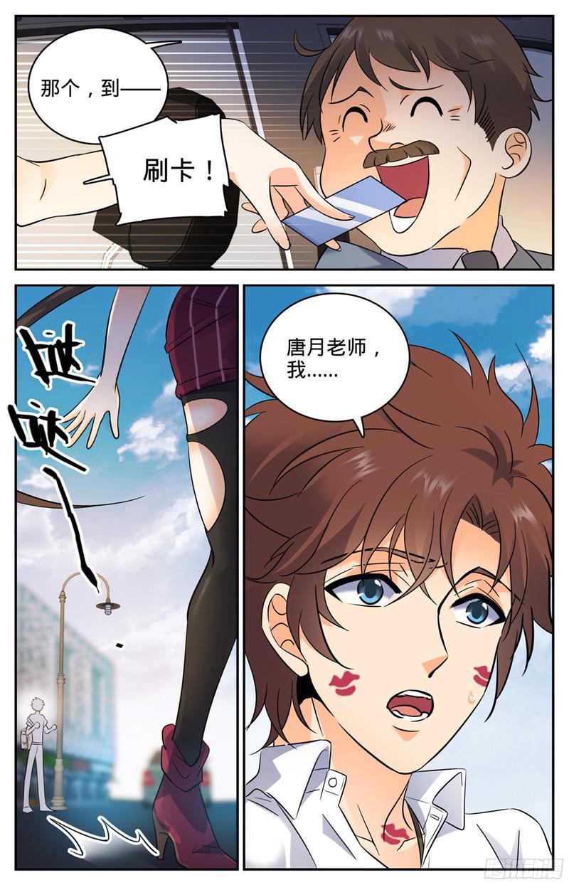 全职法师116 这太刺激了