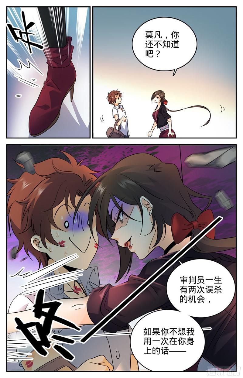 全职法师116 这太刺激了