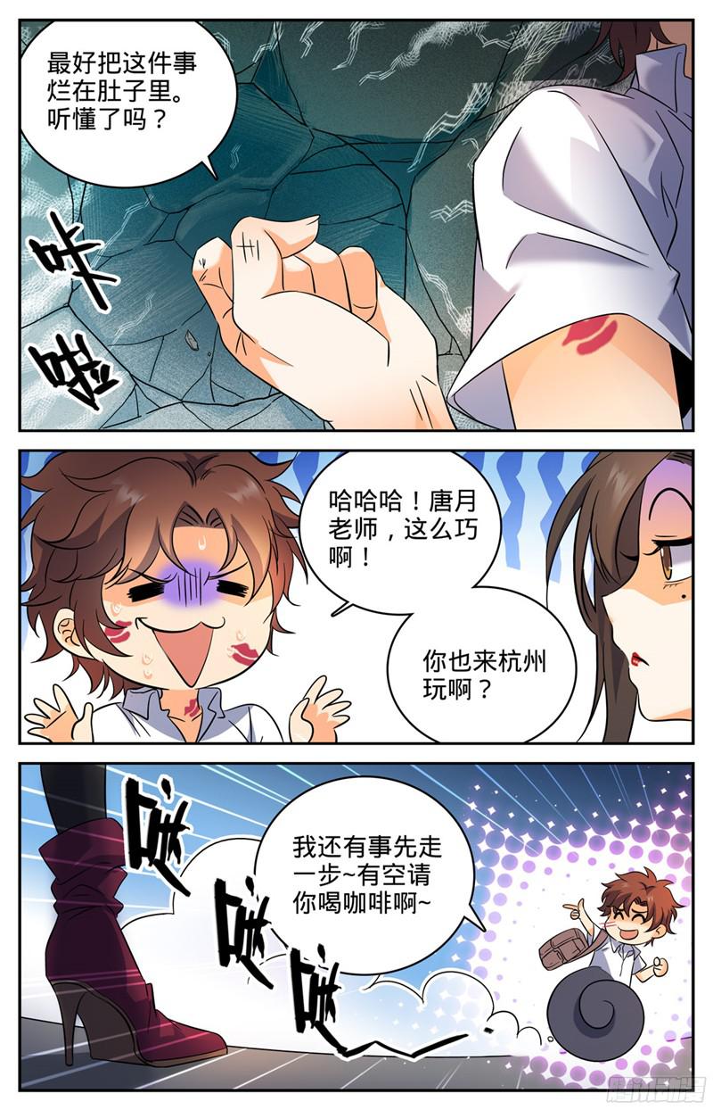 全职法师116 这太刺激了