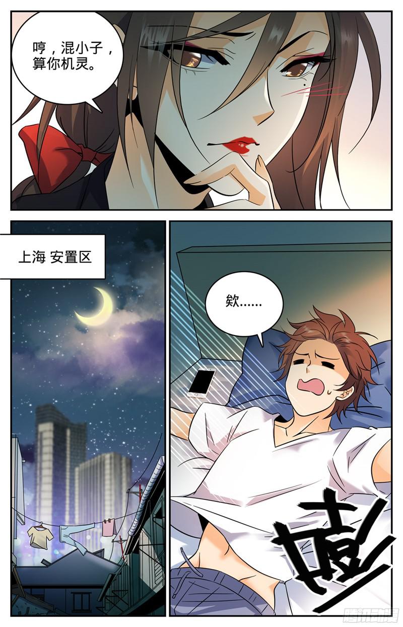 全职法师116 这太刺激了