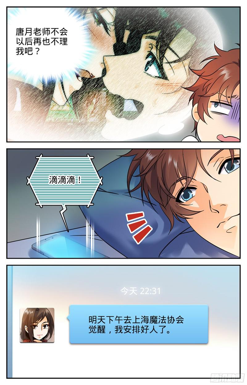 全职法师116 这太刺激了