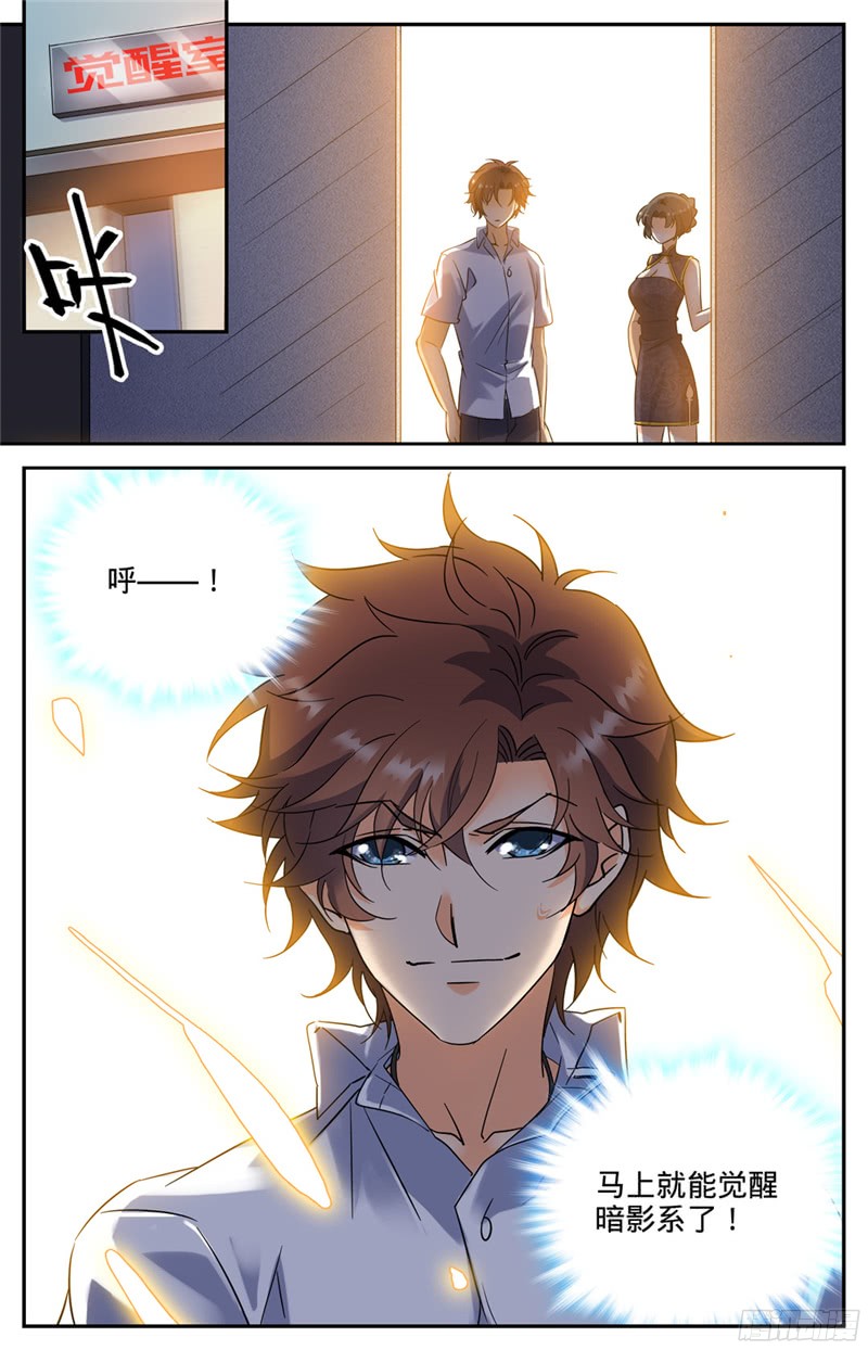 全职法师117 上海魔法协会