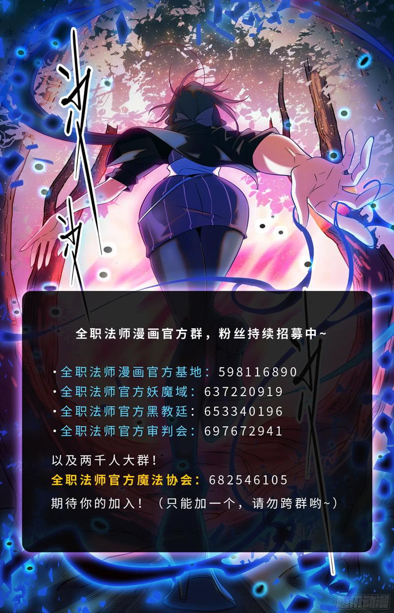 全职法师117 上海魔法协会