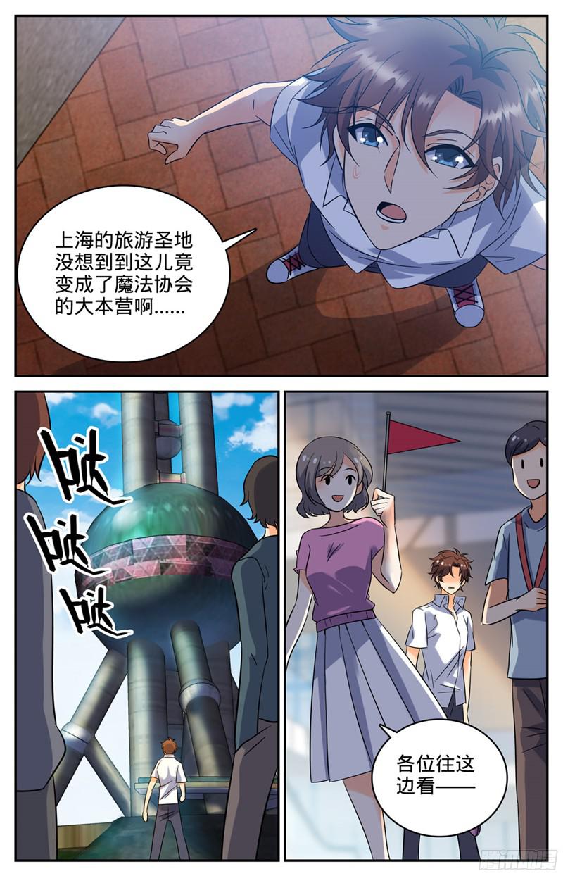 全职法师117 上海魔法协会