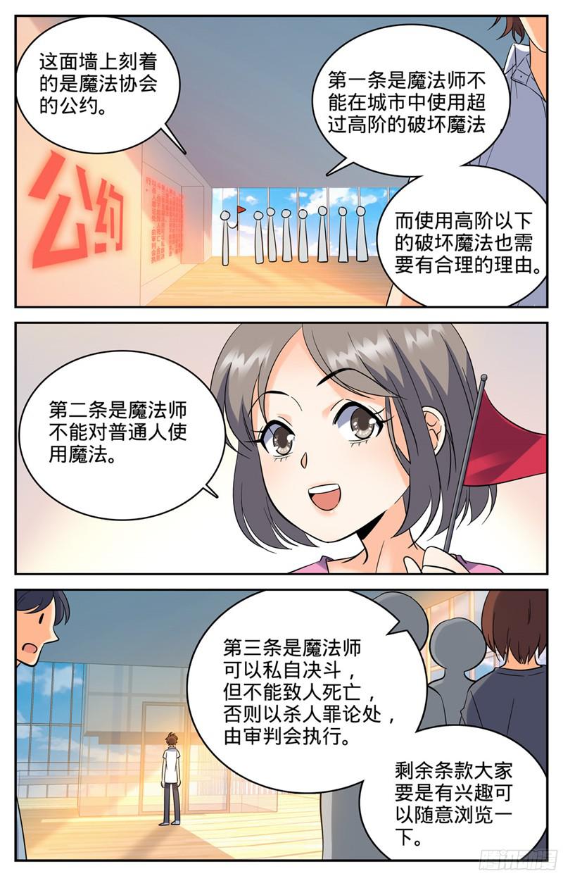 全职法师117 上海魔法协会