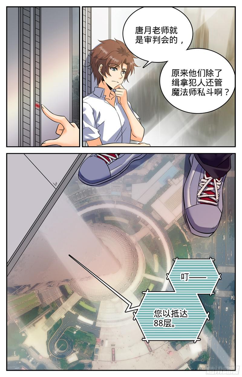 全职法师117 上海魔法协会