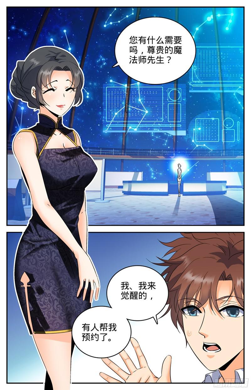 全职法师117 上海魔法协会