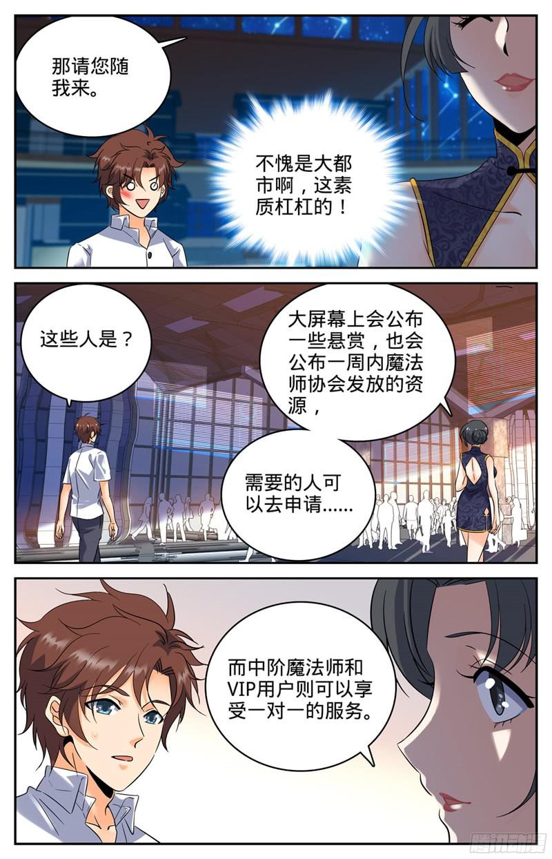 全职法师117 上海魔法协会