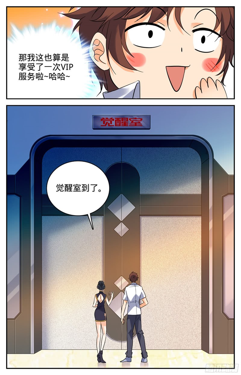 全职法师117 上海魔法协会