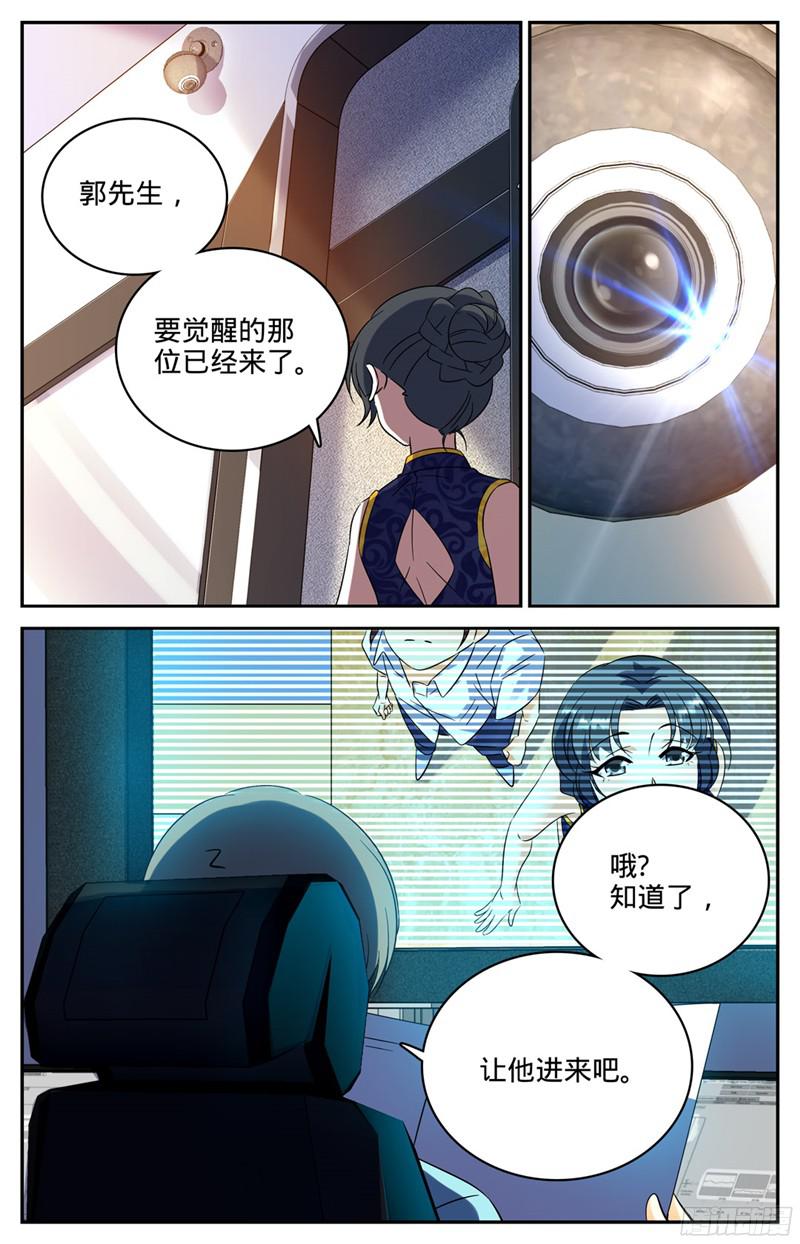 全职法师117 上海魔法协会